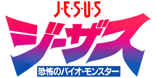 Jesus - Kyoufu no Bio Monster (Japan) logo